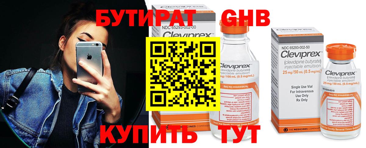 БУТИРАТ  Вход с VPN  Губкинский  Бутират оксибутират 