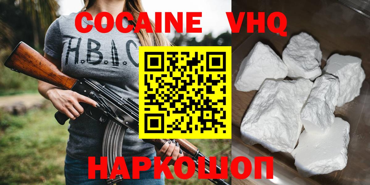 Кокаин VHQ Губкинский