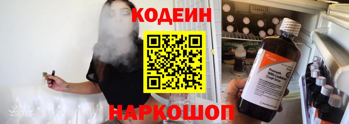 Codein Purple Drank  Кодеиновый сироп Lean Purple Drank  Вход с VPN  Губкинский 