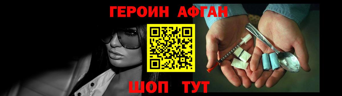 ГЕРОИН Афган Губкинский