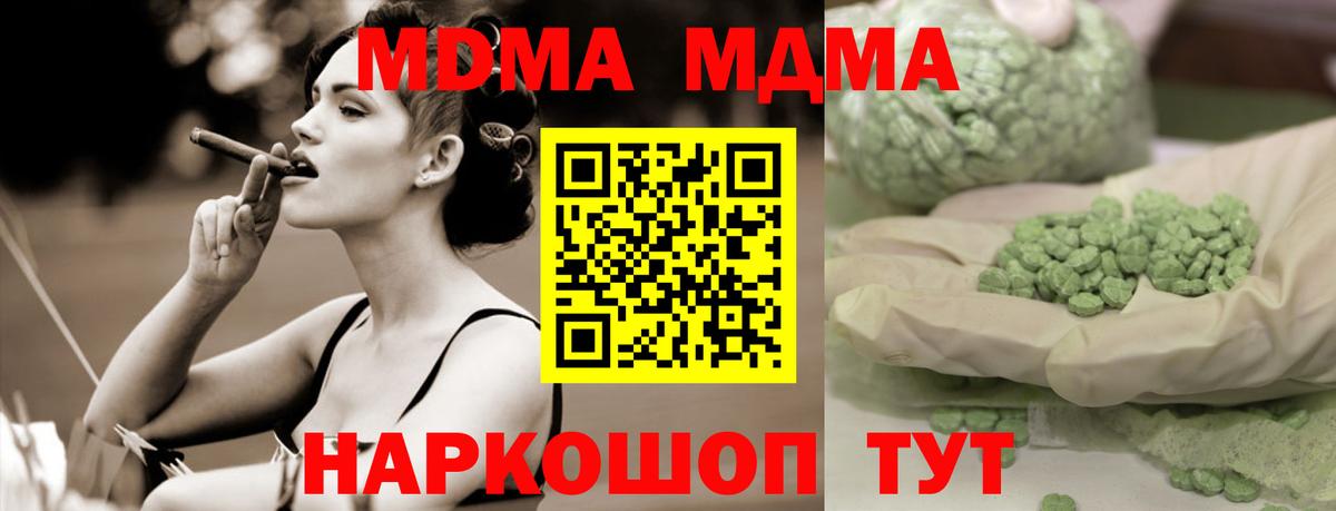 MDMA кристаллы  Вход с VPN  MDMA молли  Губкинский 