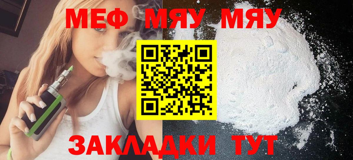 Меф  МЯУ-МЯУ mephedrone  Меф  Губкинский  Вход с VPN  МЕФ мяу мяу 